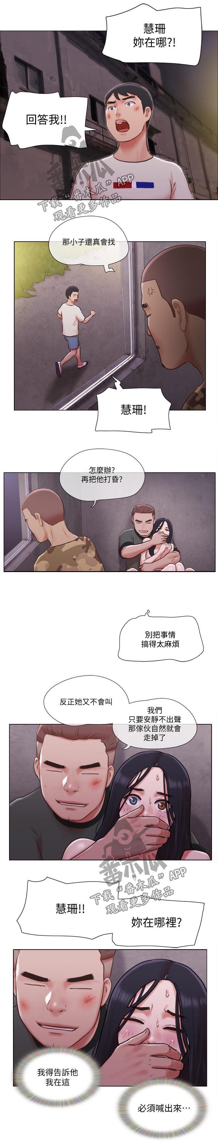 公寓奇遇记漫画,第63章：必须喊出来4图