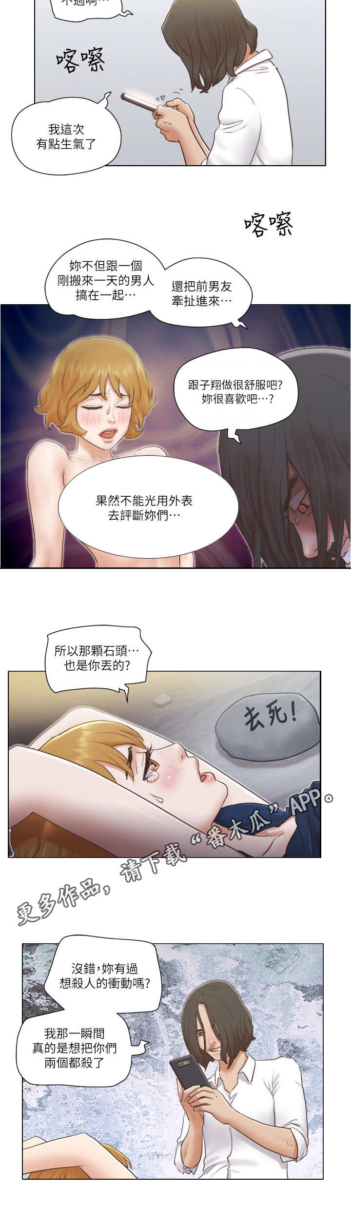 公寓奇遇记漫画,第25章：恶趣味4图