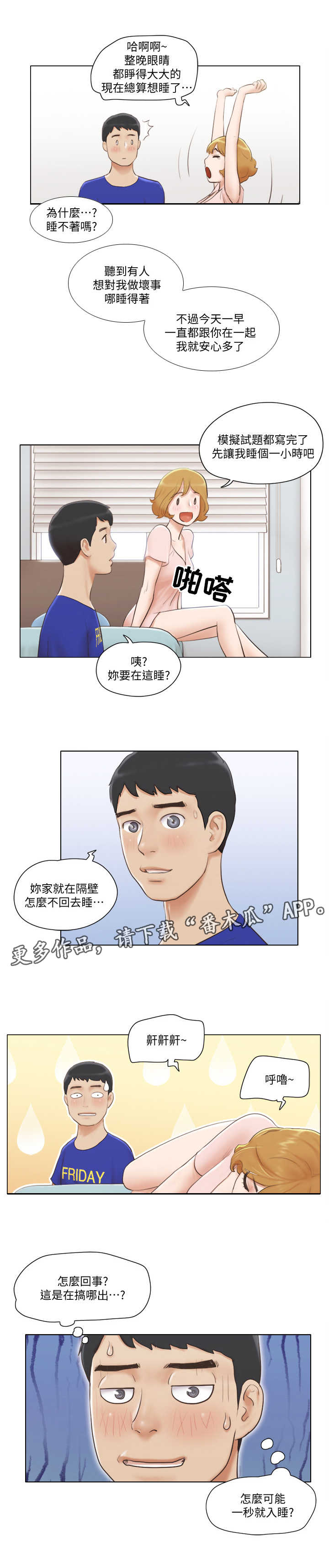公寓奇遇记漫画,第12章：教导3图