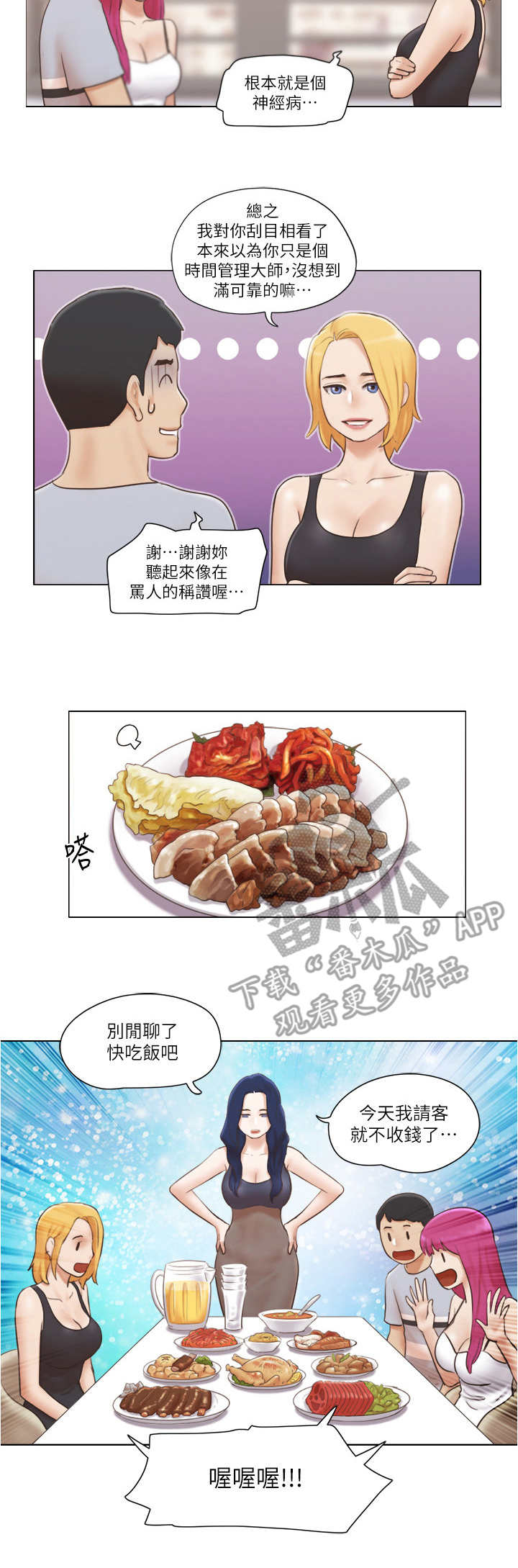 公寓奇遇记漫画,第30章：理发店2图