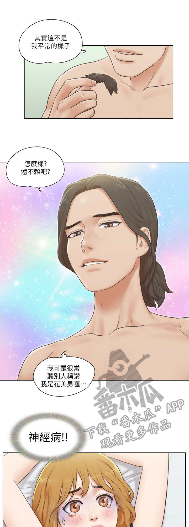 公寓奇遇记漫画,第26章：伪装4图