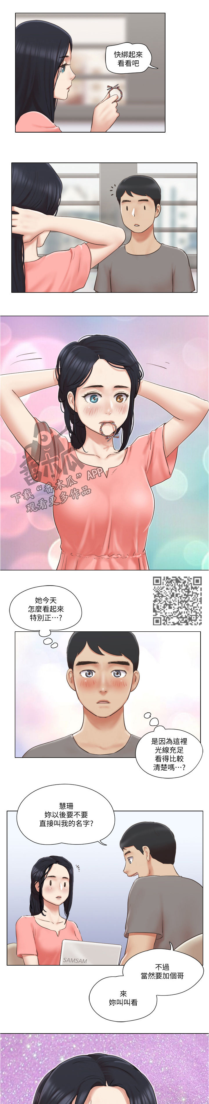 公寓奇遇记漫画,第52章：保持距离1图