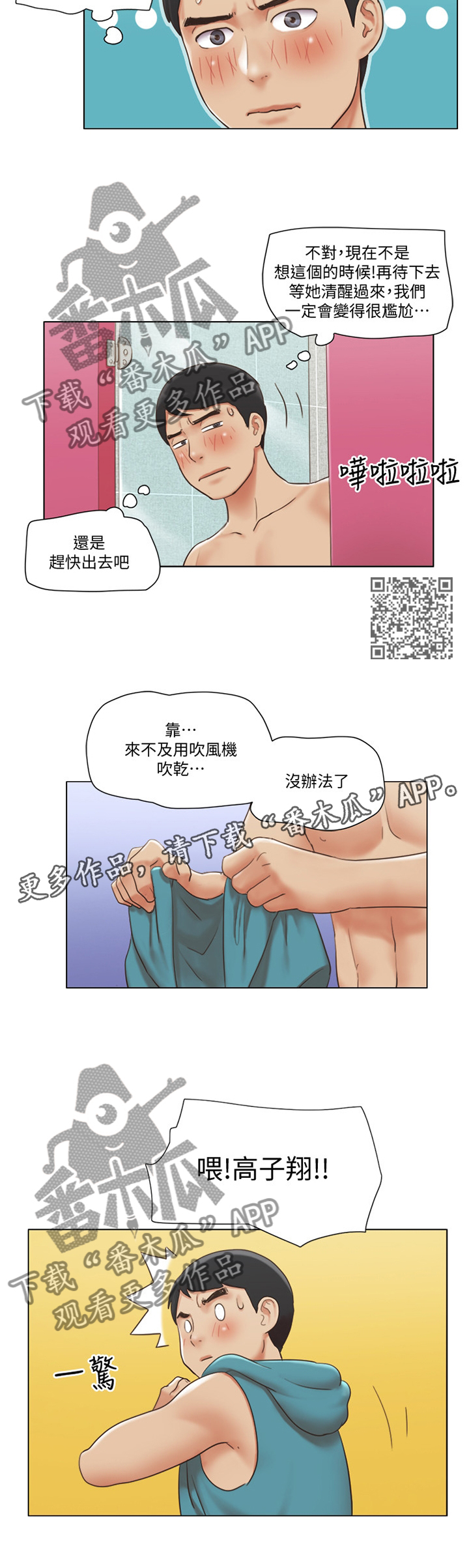 公寓奇遇记漫画,第38章：字面意思2图