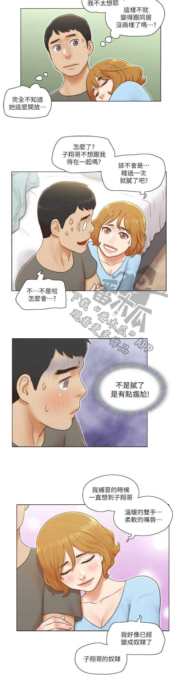 公寓前台图片漫画,第17章：撒娇3图