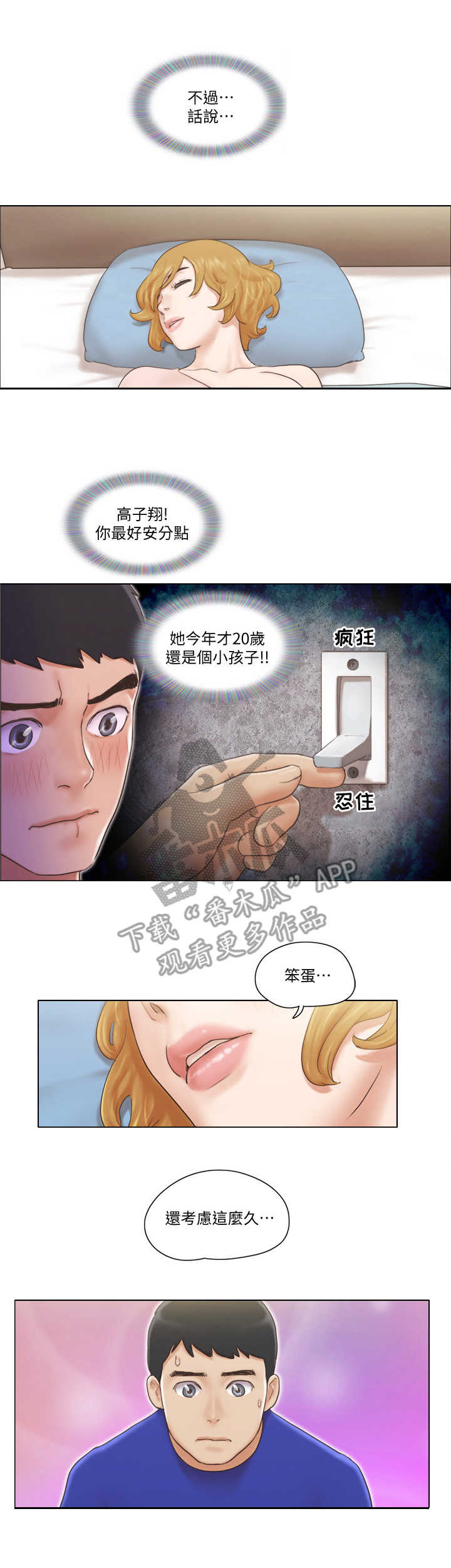 公寓奇遇记漫画,第13章：迫不及待1图