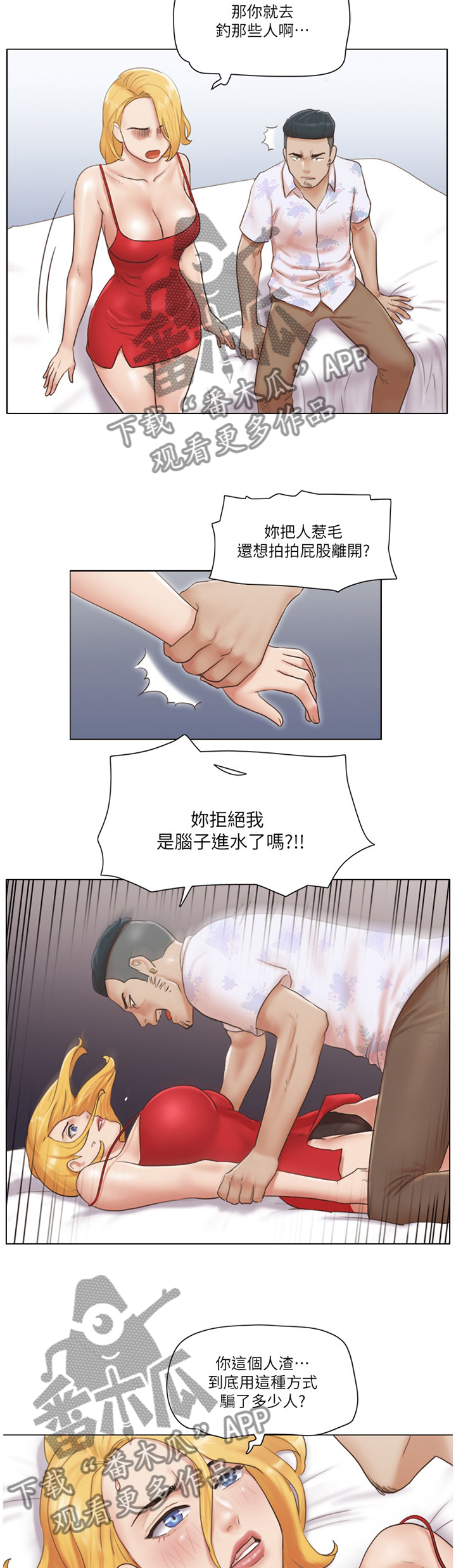 公寓奇遇记漫画,第36章：混蛋1图