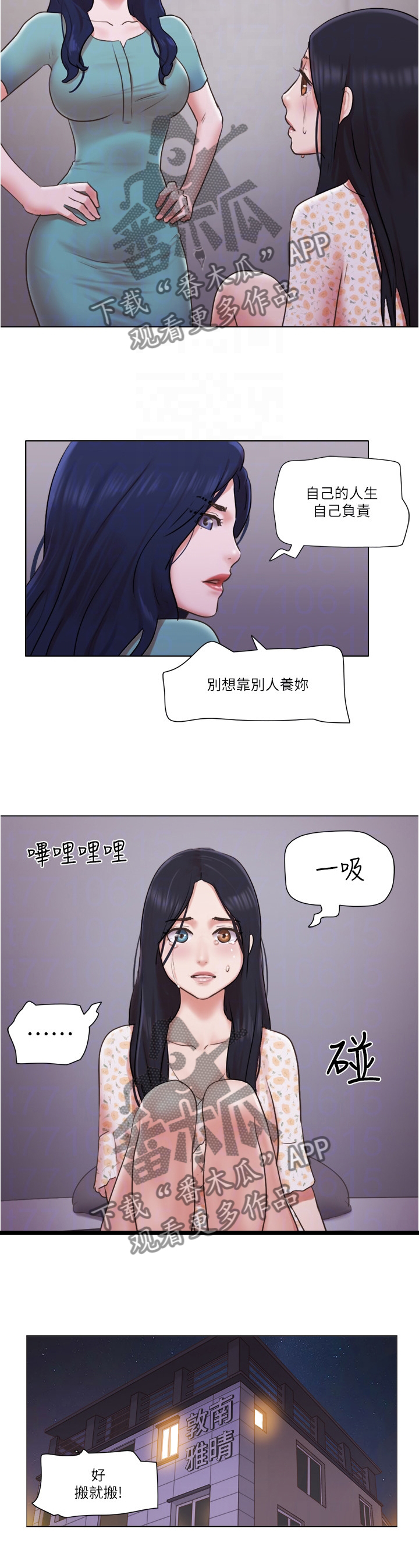公寓奇遇记漫画,第70章：主动2图
