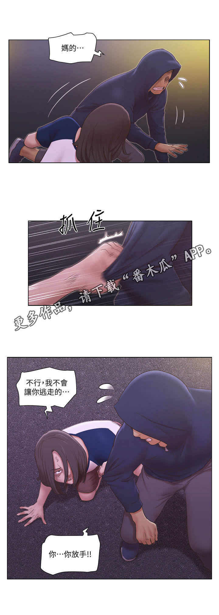 公寓奇遇记漫画,第20章：追击3图