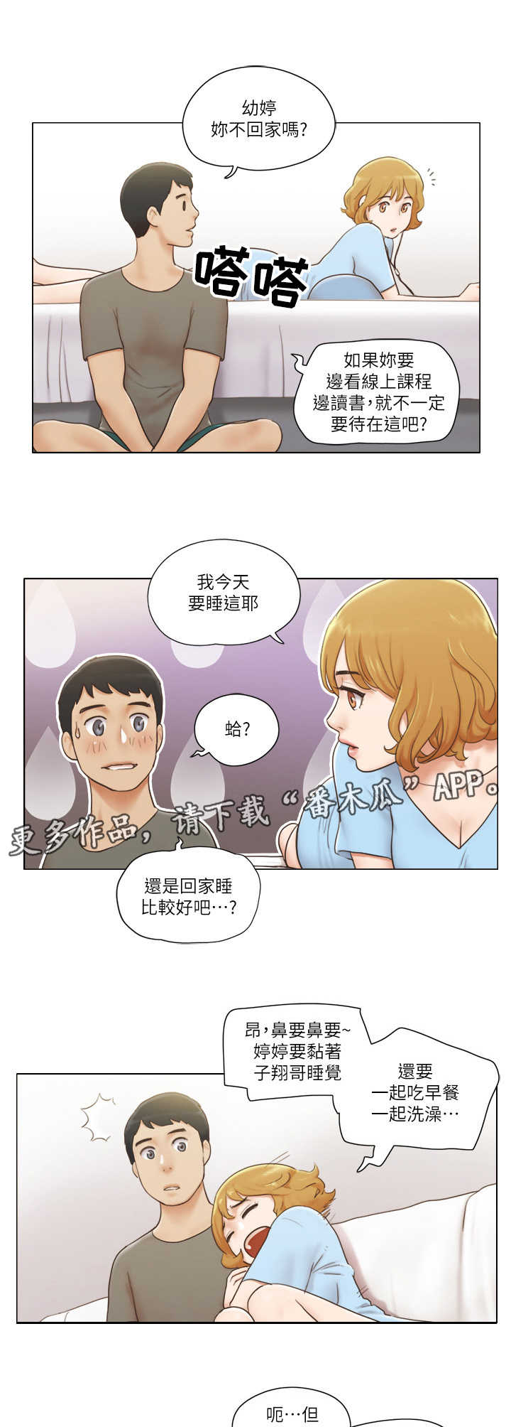 公寓前台图片漫画,第17章：撒娇2图