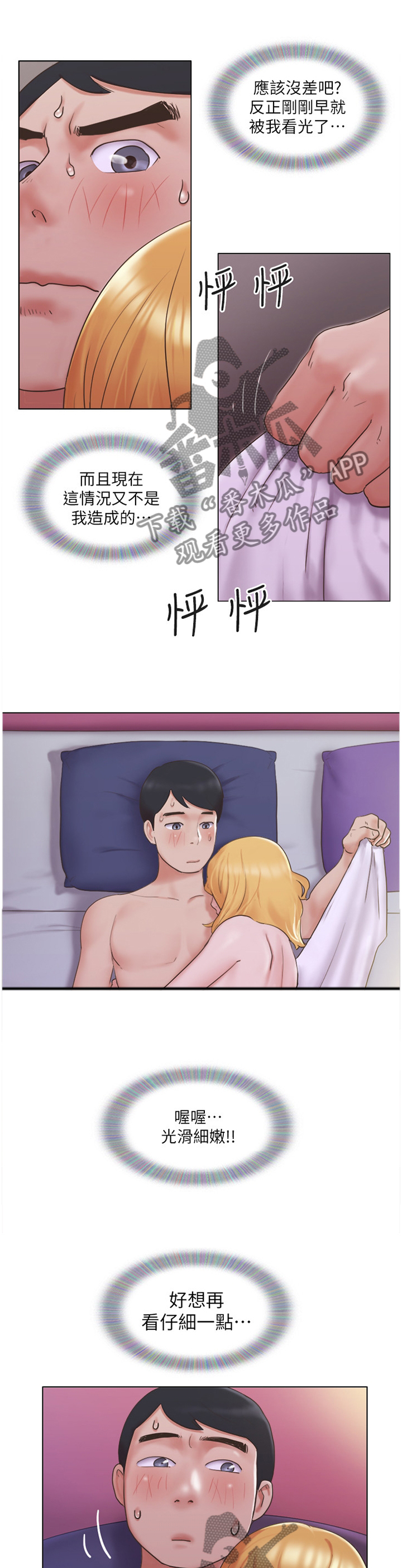 公寓奇遇记漫画,第39章：契合度1图