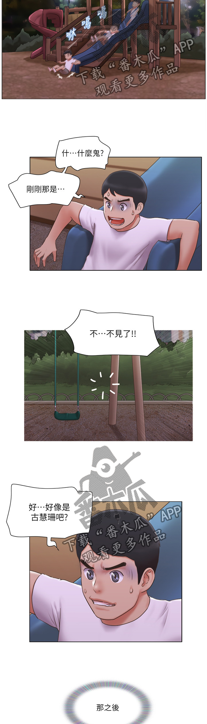 公寓奇遇记漫画,第42章：逃避1图