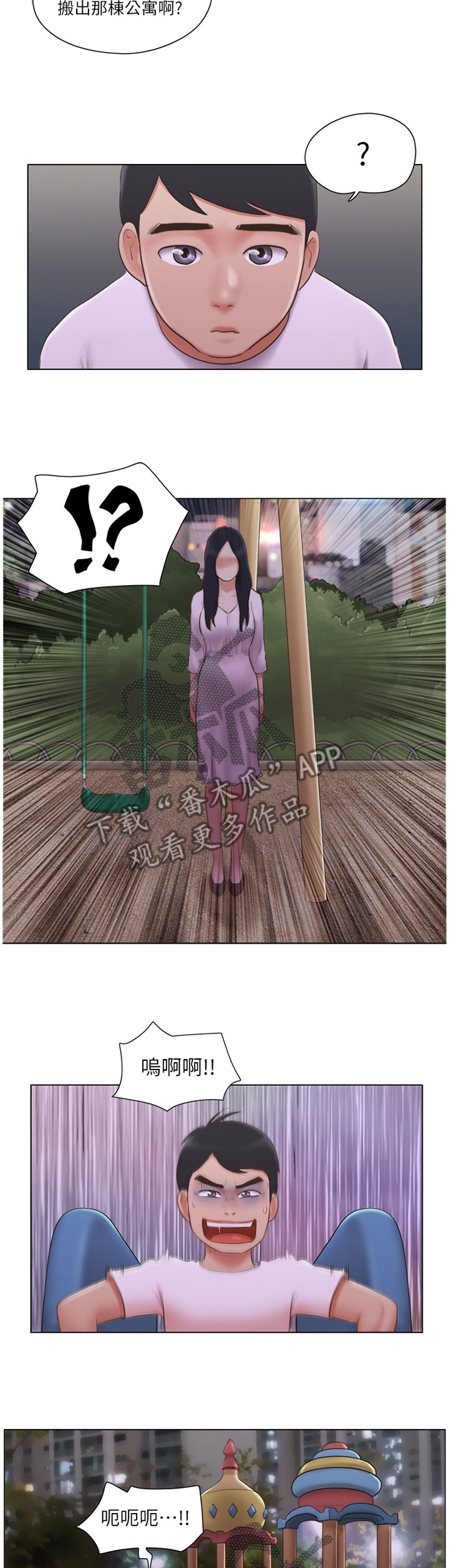 公寓奇遇记漫画,第42章：逃避5图