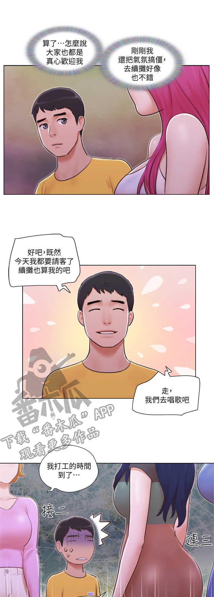 公寓室内装修漫画,第5章：套路深2图