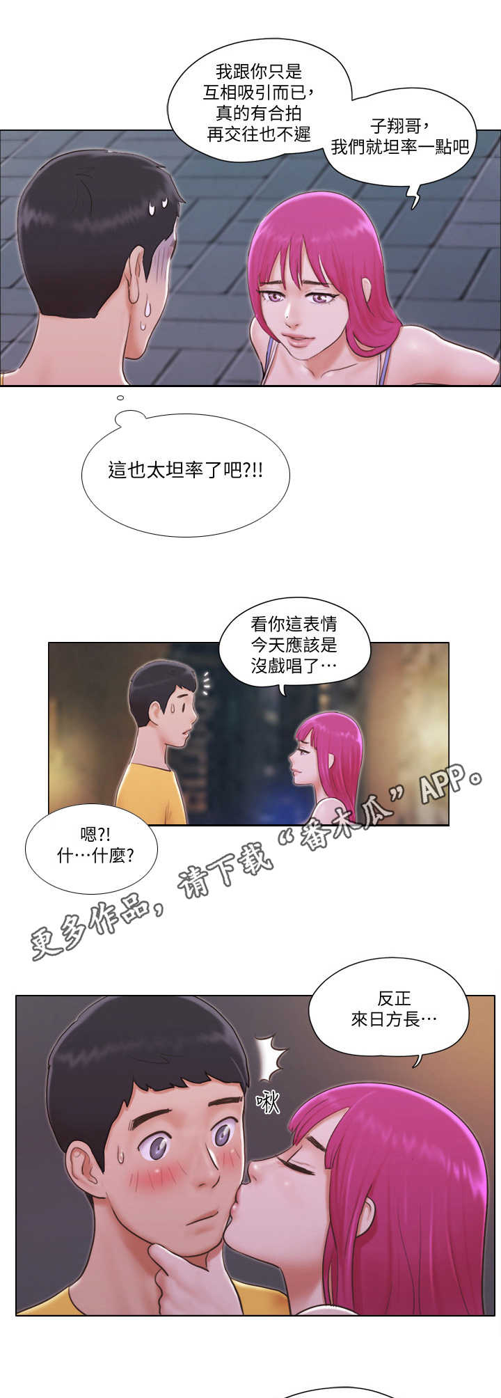 公寓奇遇记漫画,第7章：警报3图