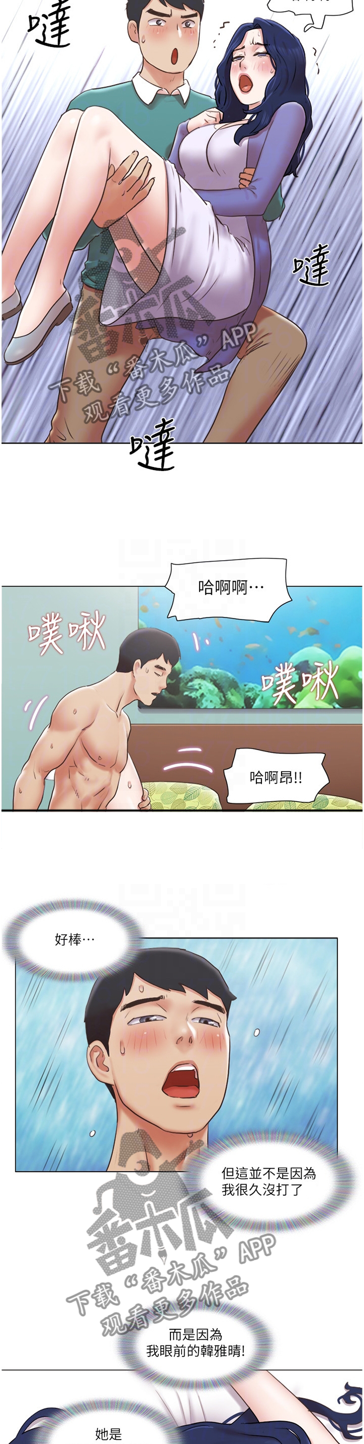 公寓奇遇记漫画,第74章：一点没变4图
