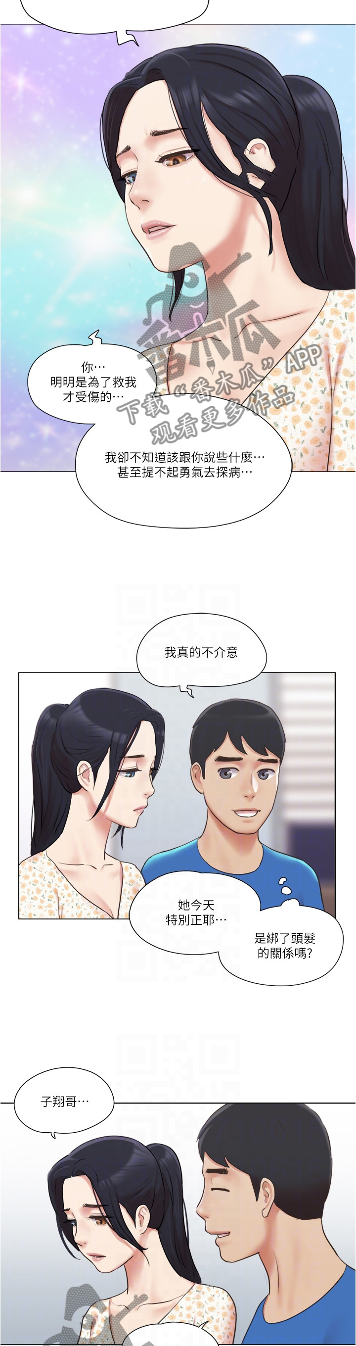 公寓室内装修漫画,第69章：现在无法接受2图