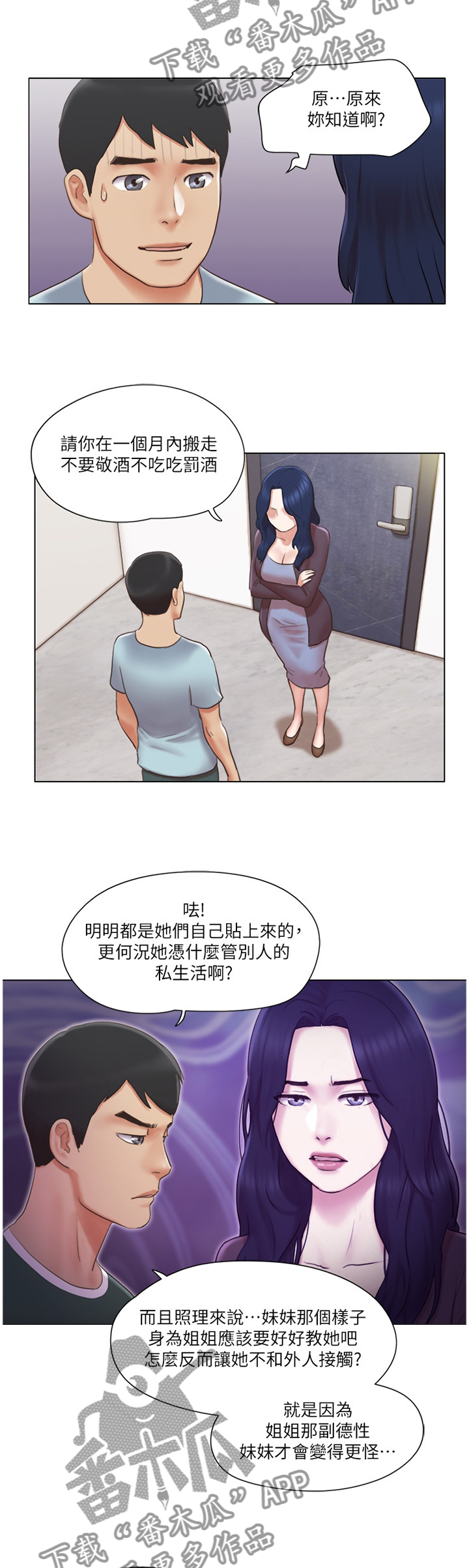 公寓奇遇记漫画,第46章：脱胎换骨1图
