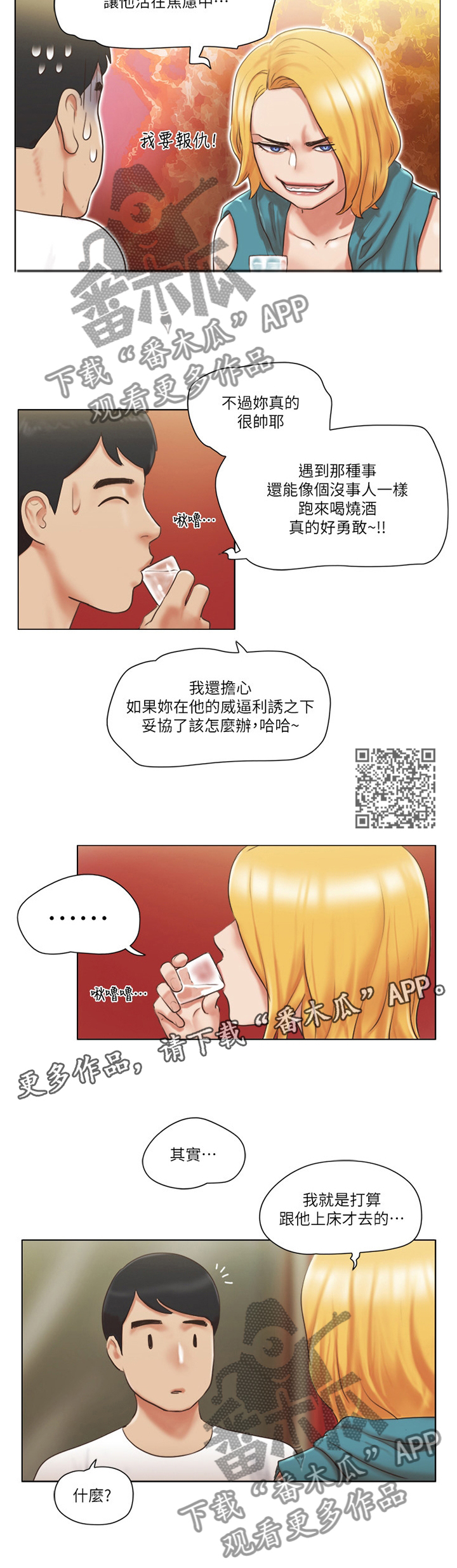 公寓奇遇记漫画,第37章：英雄2图