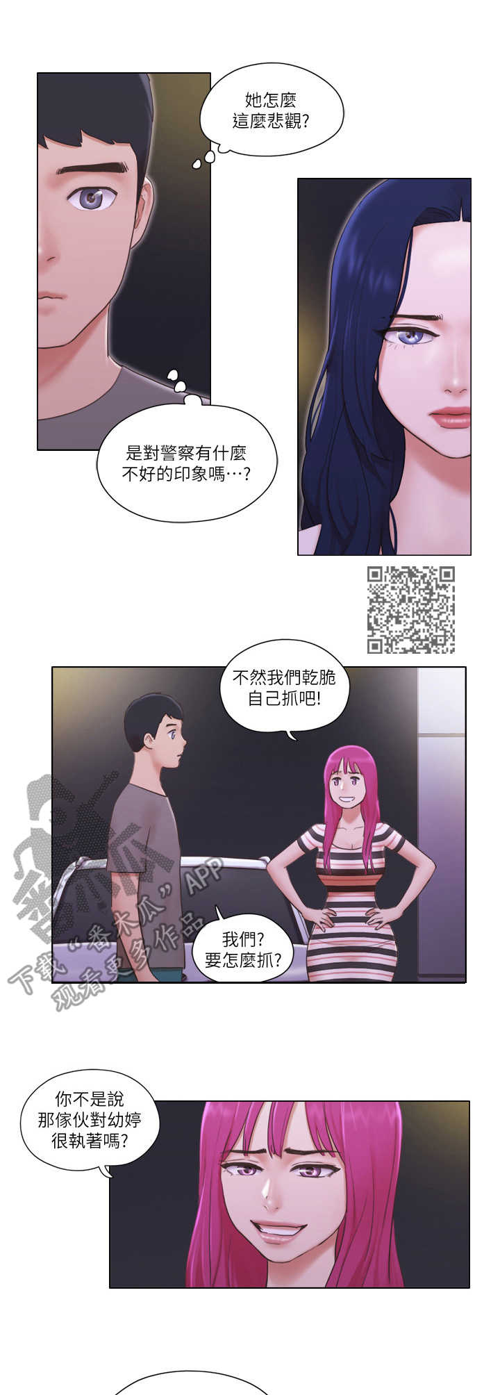 公寓奇遇记漫画,第19章：诱饵5图