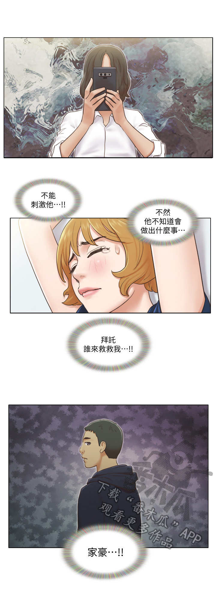 公寓奇遇记漫画,第25章：恶趣味1图