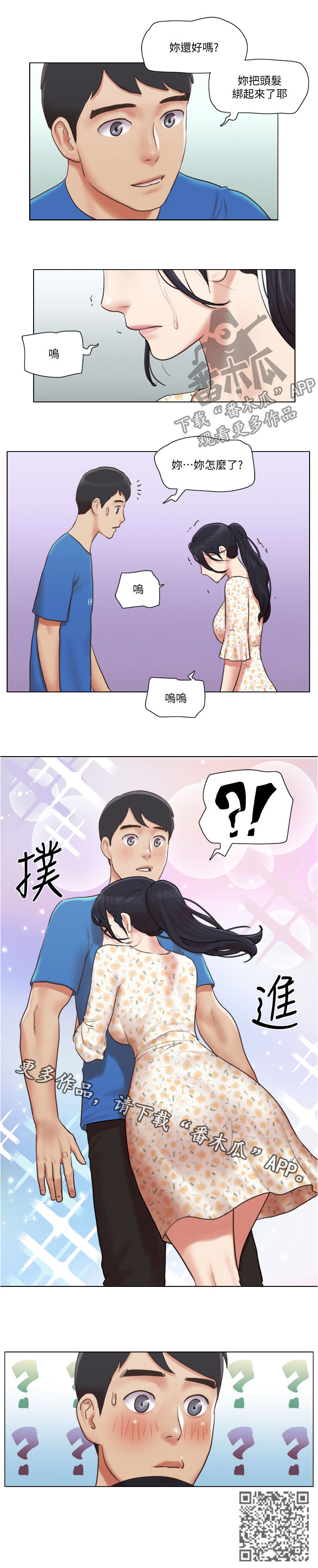 公寓奇遇记漫画,第68章：要不要交往3图
