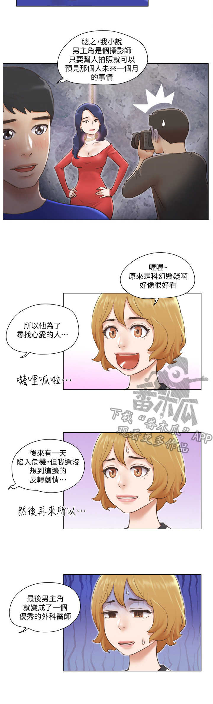 公寓奇遇记漫画,第12章：教导2图