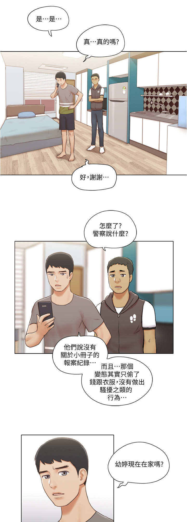公寓奇遇记漫画,第24章：绑架2图