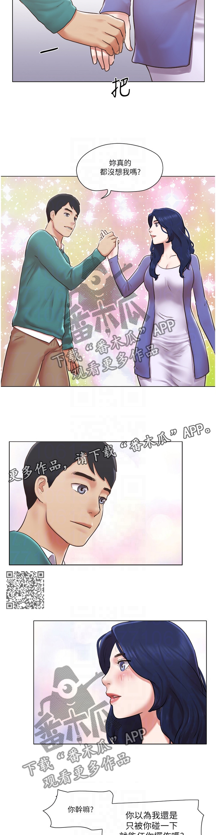 公寓奇遇记漫画,第74章：一点没变1图