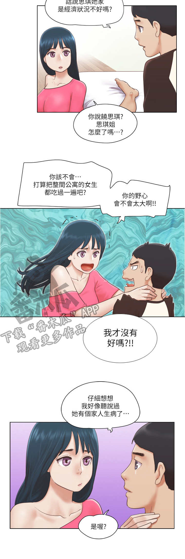 公寓奇遇记漫画,第35章：人生5图