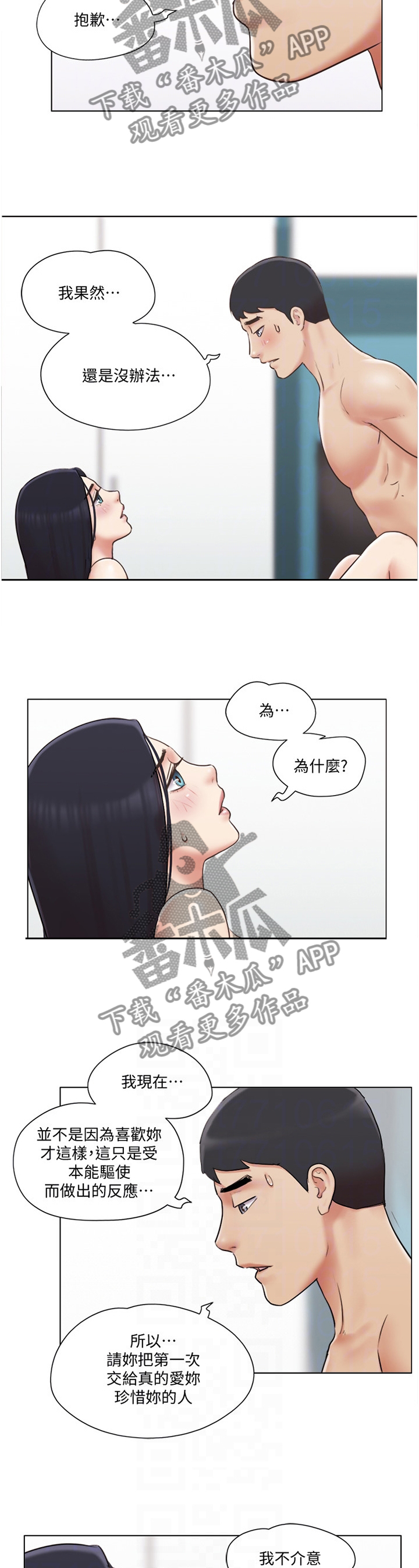 公寓奇遇记漫画,第71章：故意4图