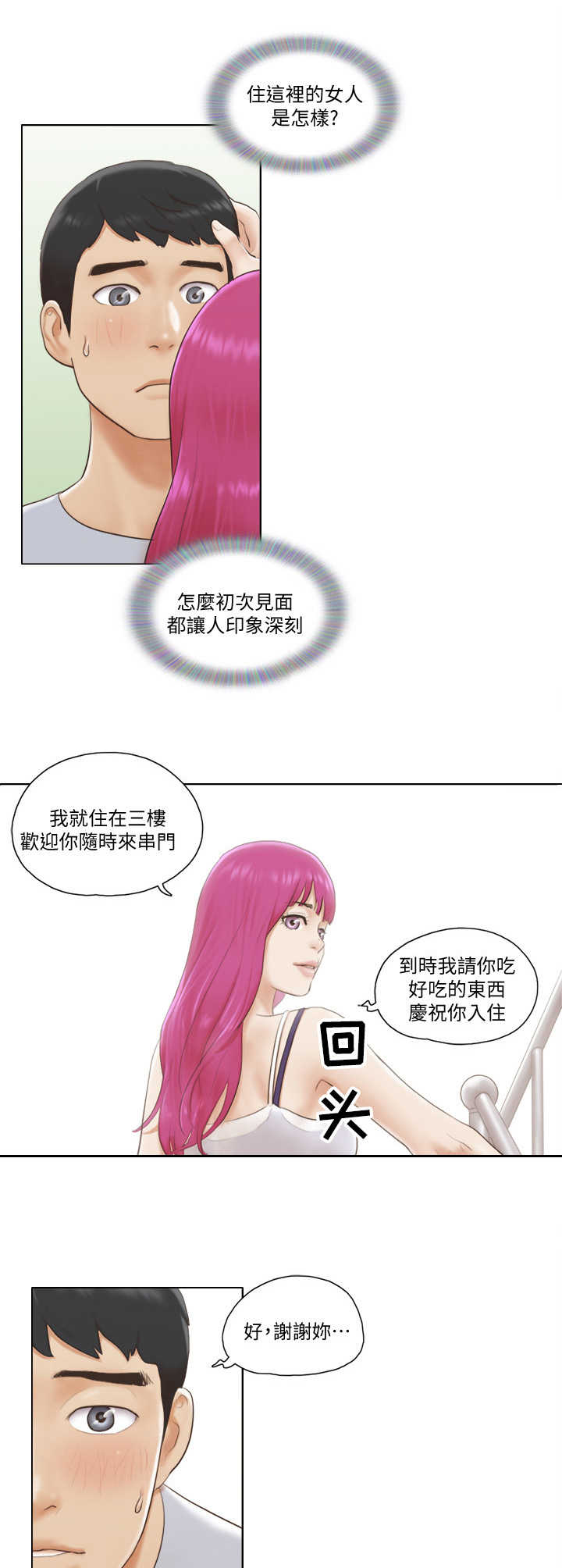 公寓奇遇记漫画,第2章：房客3图