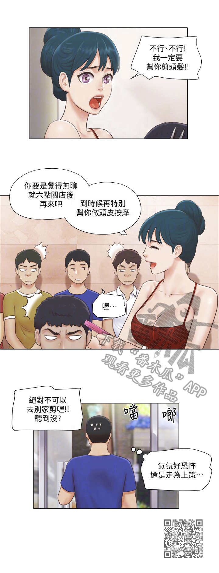 公寓奇遇记漫画,第30章：理发店4图