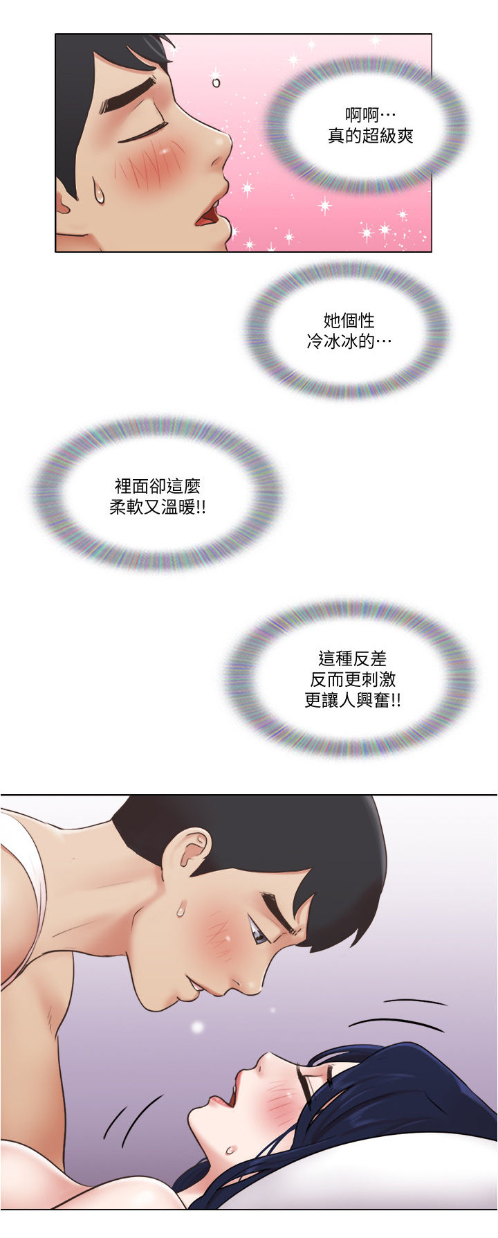 公寓奇遇记漫画,第67章：哪有喜欢你5图