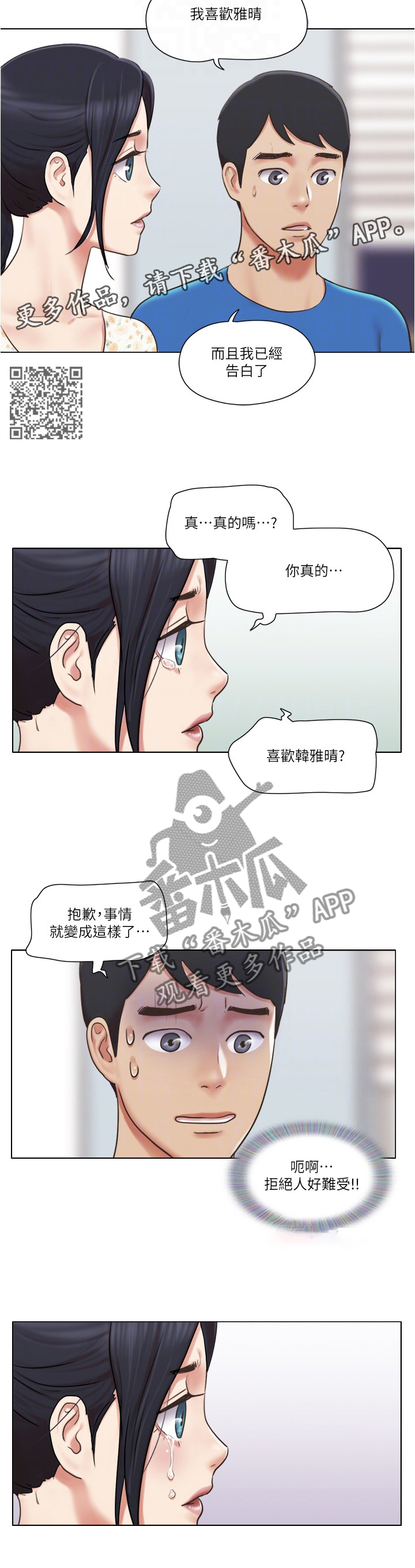 公寓室内装修漫画,第69章：现在无法接受2图