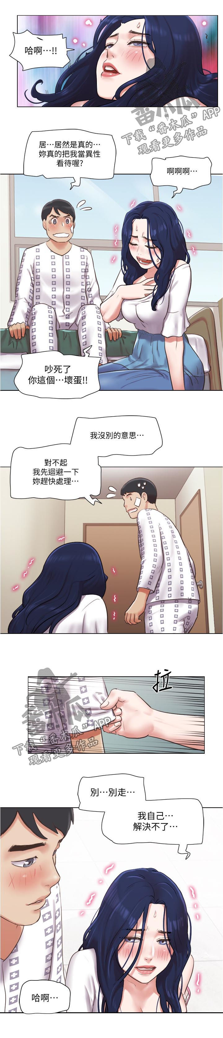 公寓奇遇记漫画,第66章：别走5图