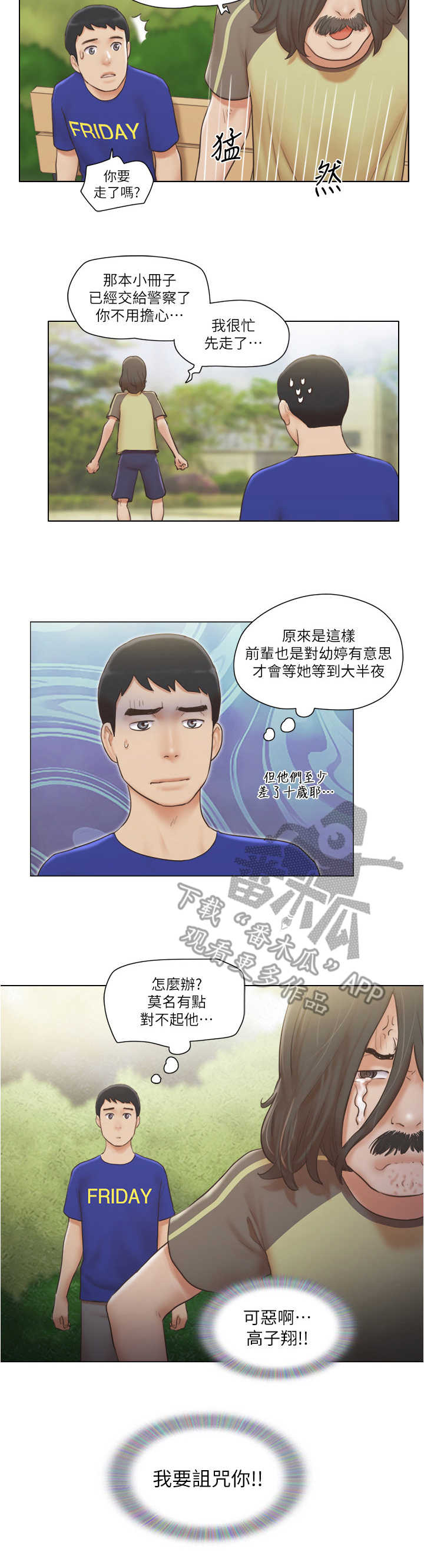 公寓奇遇记漫画,第16章：算命2图