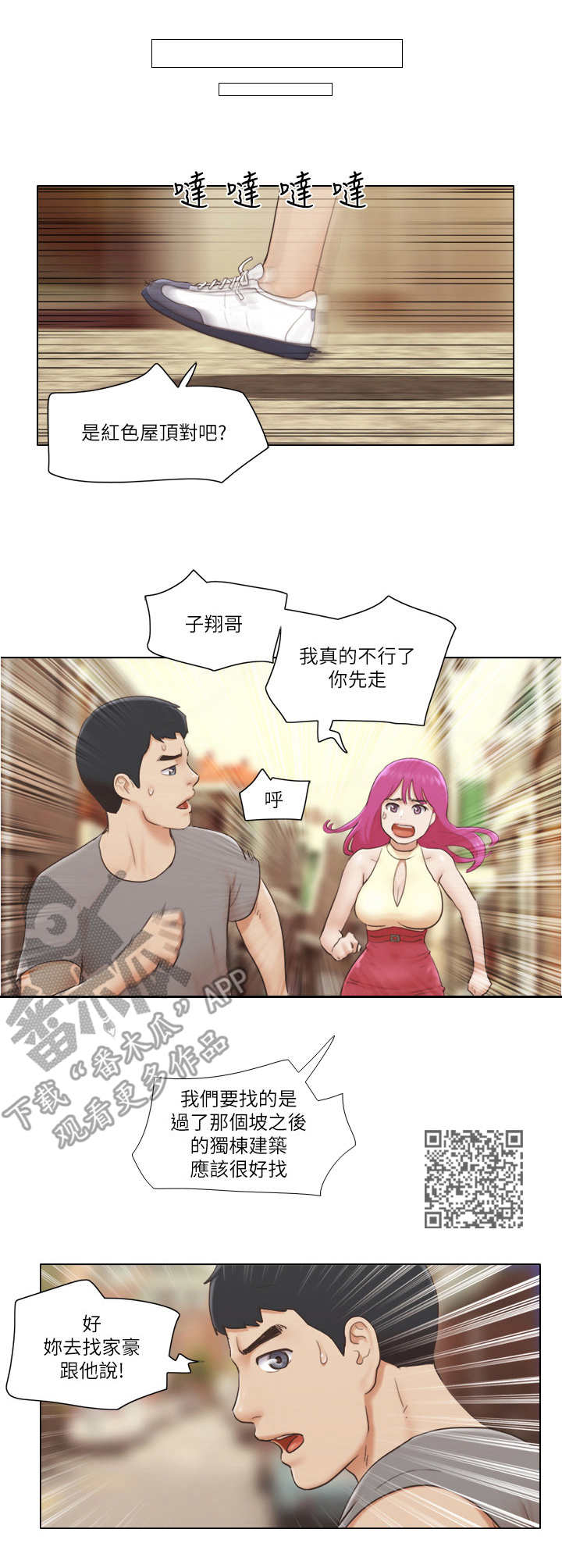 公寓奇遇记漫画,第26章：伪装1图