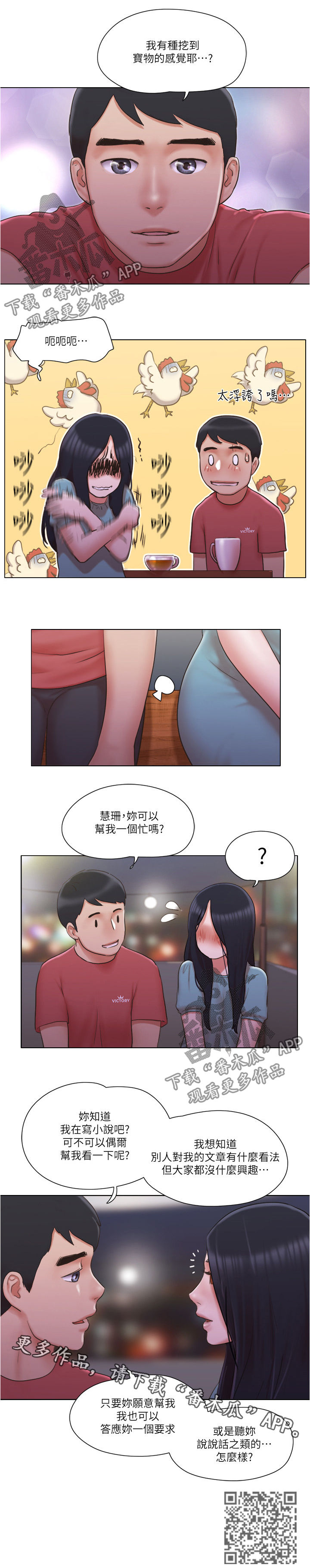 公寓奇遇记漫画,第51章：心里话5图