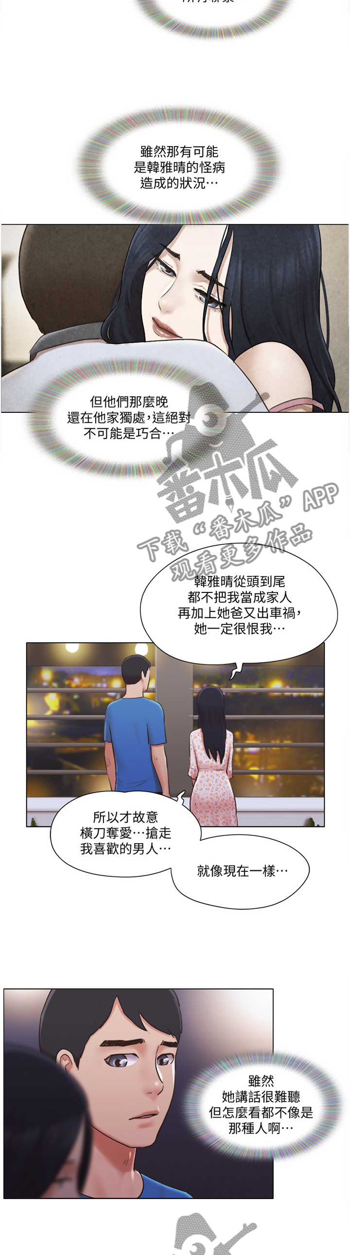 公寓奇遇记漫画,第72章：真相2图