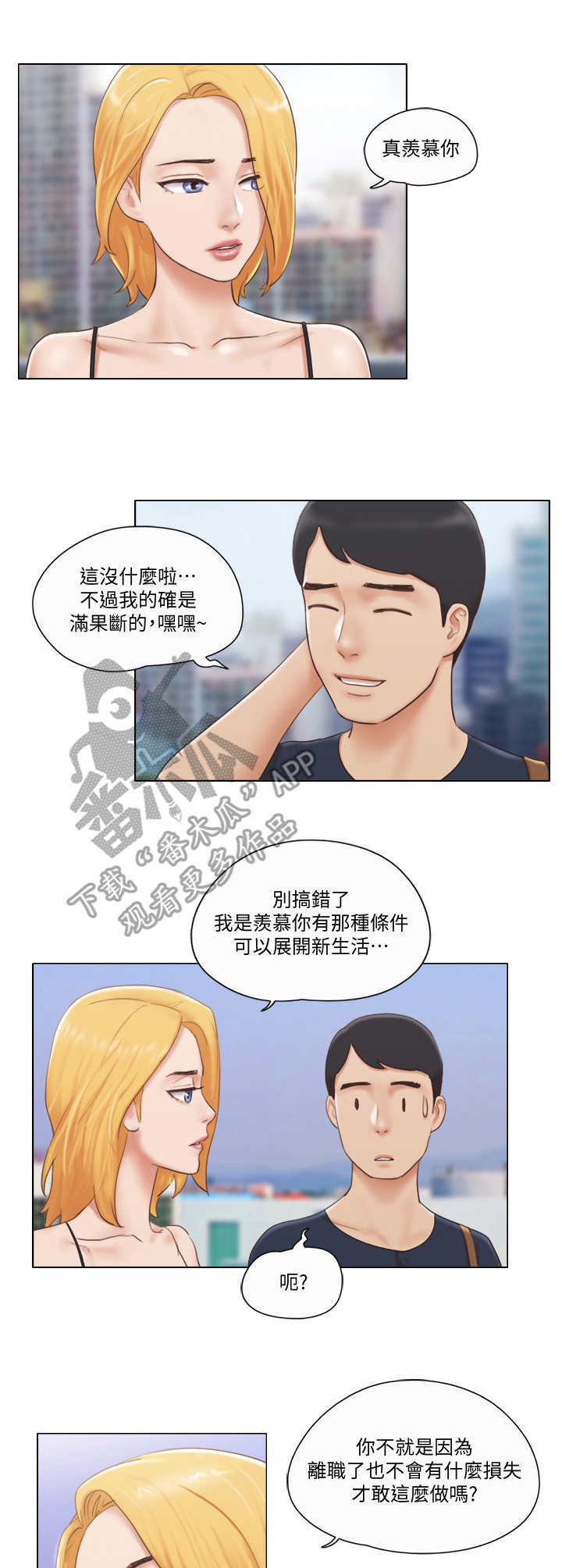 公寓奇遇记漫画,第35章：人生2图