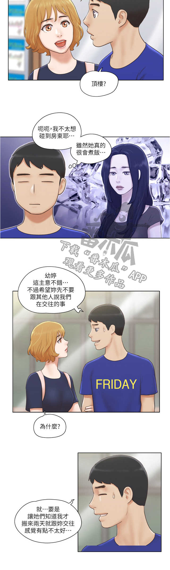 公寓奇遇记漫画,第15章：盯梢3图