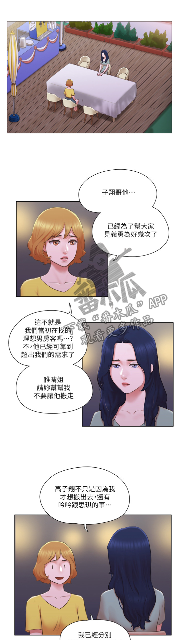 公寓奇遇记漫画,第43章：和好3图