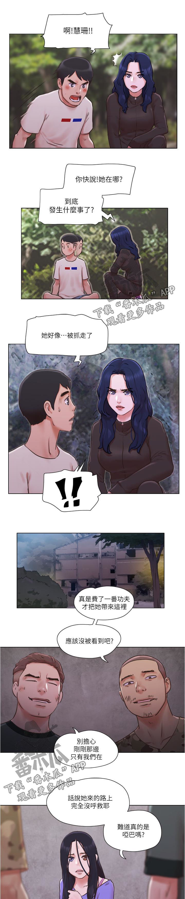 公寓室内装修漫画,第62章：被抓走了4图