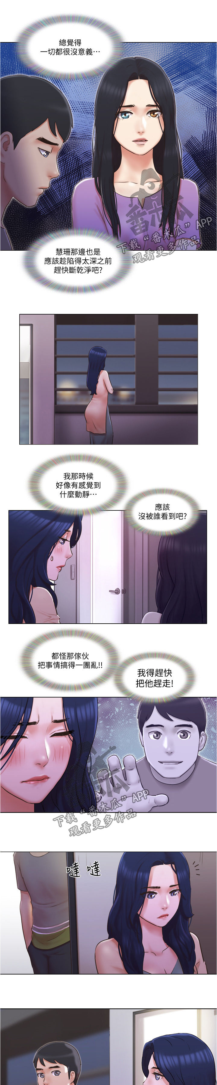 公寓奇遇记漫画,第54章：没有资格2图