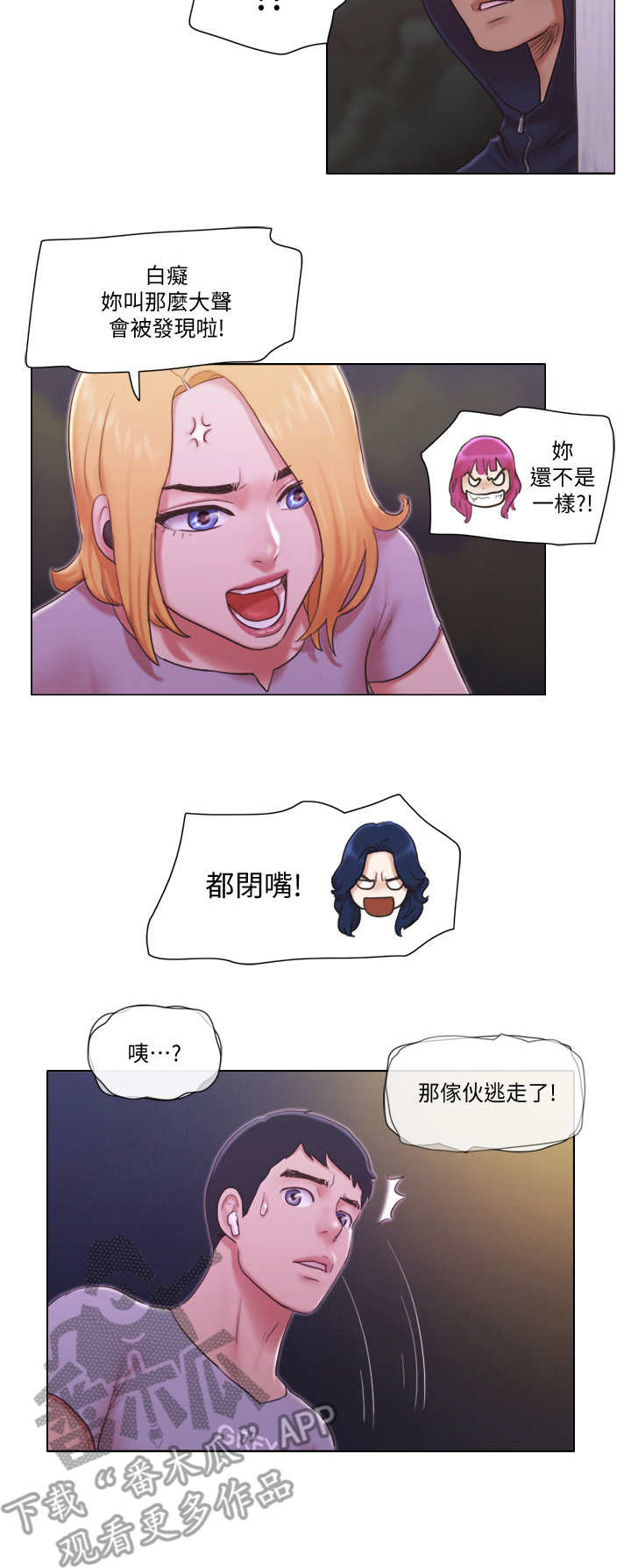 公寓奇遇记漫画,第20章：追击2图