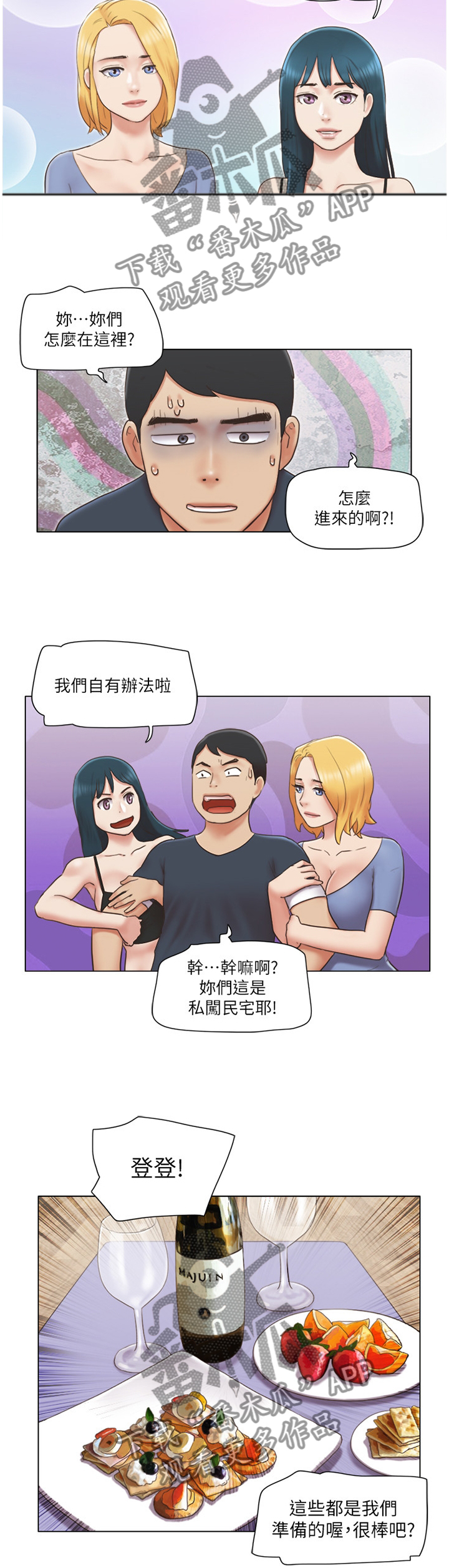 公寓奇遇记漫画,第43章：和好1图