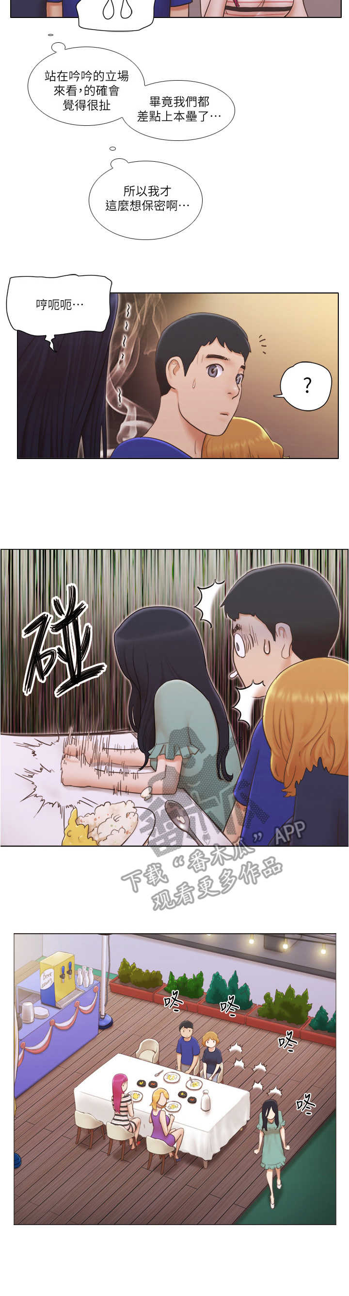 公寓奇遇记漫画,第17章：撒娇3图