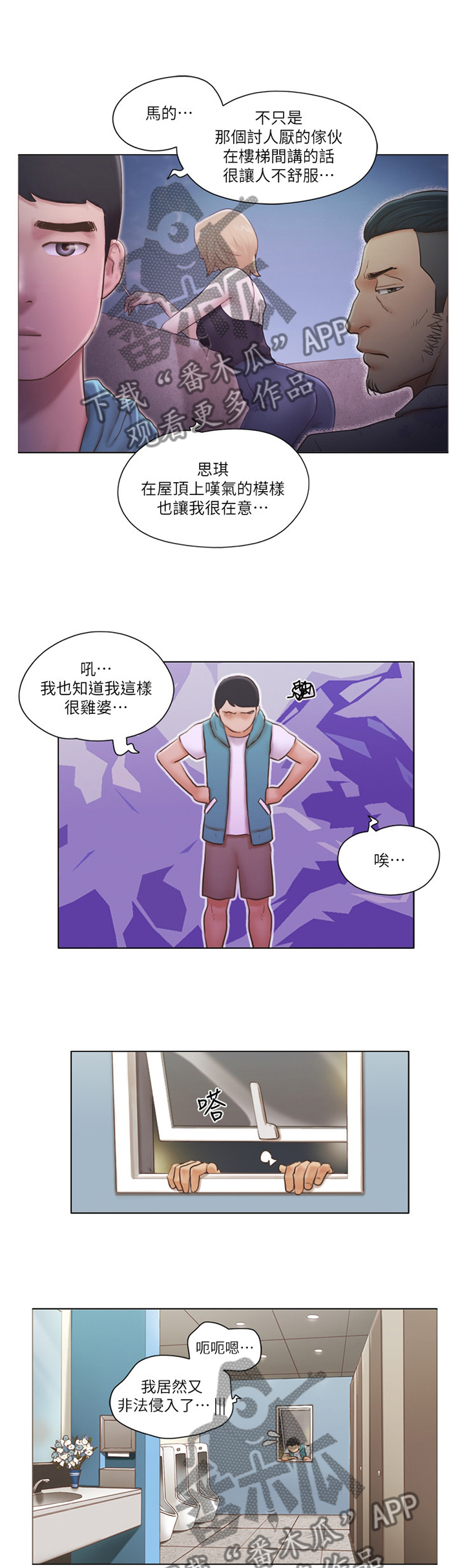 公寓奇遇记漫画,第36章：混蛋5图
