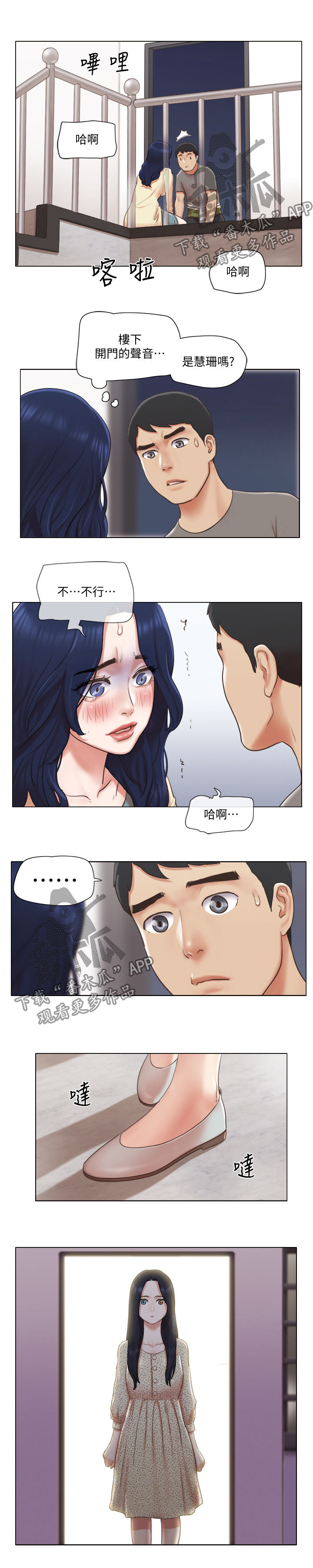 公寓奇遇记漫画,第55章：被发现了？2图