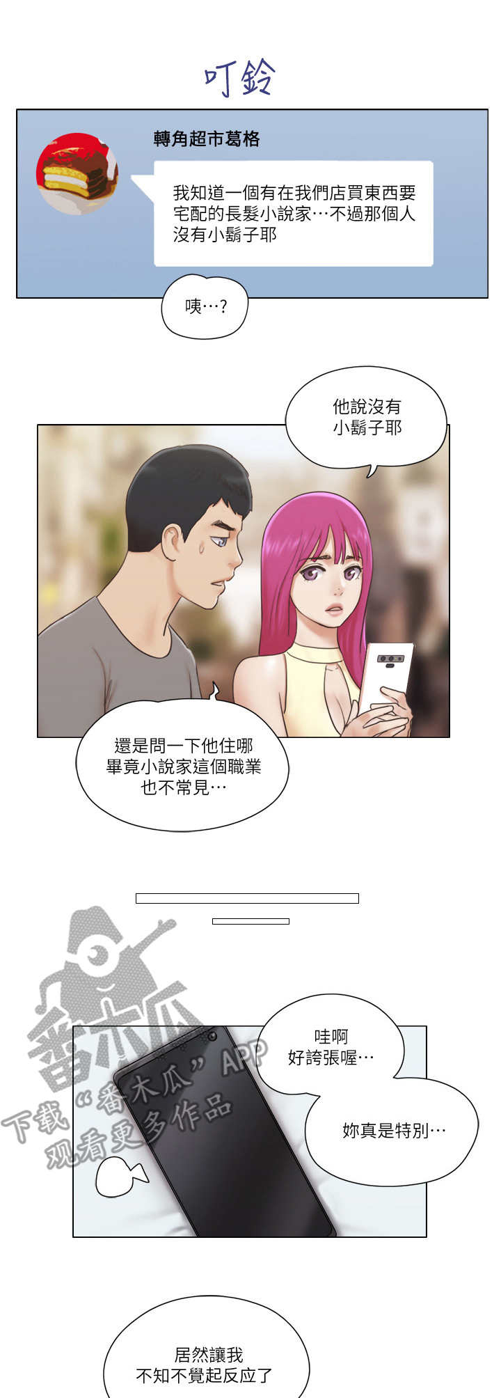 公寓奇遇记漫画,第26章：伪装2图